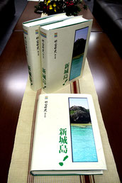 竹富町史編集委員会は町史第5巻「新城島」の発刊を発表した=9日午後、町長室
