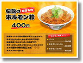 飯塚オートのホルモン丼