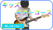 西武新宿線 小平市 ギター教室 ピアノ教室