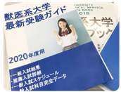 酪農学園大学 獣医学類 一般 入試の傾向と対策 私立獣医学部受験 専門予備校ジュイク 滋賀 京都 合格 岡山理科大学 日大 麻布大 日本獣医生命科学大 北里大 酪農学園大