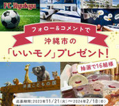 沖縄県懸賞-沖縄イイモノ-プレゼント