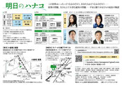 明日のハナコ 東京・神奈川 チラシ 裏 場所や時間の詳細情報