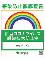 東京都 新型コロナウイルス感染拡大防止徹底宣言