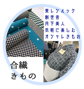 合繊　長襦袢