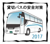 バス事業者の罰金１億円