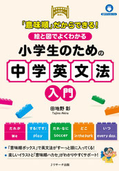 小学生英検コース（5級・4級・3級）　ABCアドベンチャー　コース内容紹介ブログ
