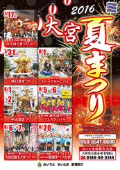 平成28年度 大宮夏まつり Npo法人 日本お祭り推進協会リアルジャパン オン 平成28年度 大宮夏まつり Npo法人 日本お祭り推進協会リアルジャパン オン