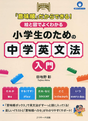 小学生英検コース(5級・4級・3級) ABCアドベンチャー