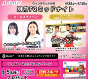 大分県懸賞-別府けいりん-プレゼント