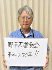 自治会長兼区長　小野寺幸雄さん