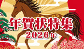 年賀状