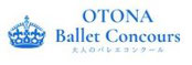 大人のバレエコンクール / otona-ballet-concours