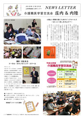 シンドウ編集事務所　ポンちゃんニュース　福祉人材センター