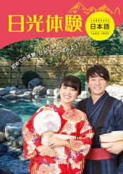 日光体験,小槌の宿 鶴亀大吉,日光,炭火会席,縁起づくしの宿