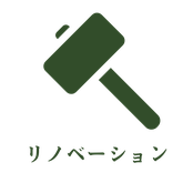 リノベーション　施工　堺市