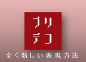 エターナルアース　塗り壁