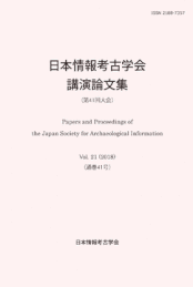 日本情報考古学会ホームページ（JAAI） - 日本情報考古学会