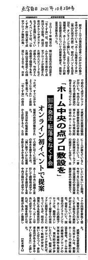 点字毎日2021年10月28日号に掲載された記事の画像