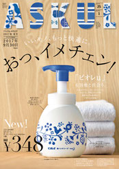 最新カタログ 2017春・夏号