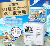 ワンピース 3D組立カード 3Dカード 販売店 - プログレス株式会社