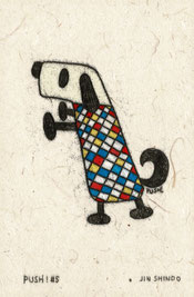 PUSH! #5　　古川陣 /Furukawa jin/160x 105mm/￥27,500