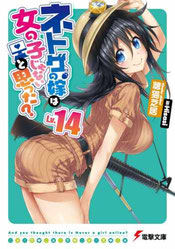 Portada de Netoge no Yome Volumen 5