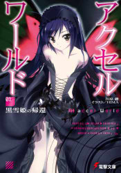 Accel World Volumen 01 - Portada