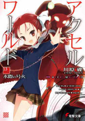 Accel World Volumen 13 - Portada