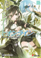 Sword Art Online Volumen 06 - Portada