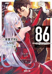 Eighty Six (86) Volumen 07 - Portada