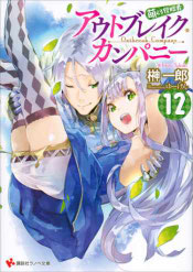 Outbreak Company Volumen 12 - Portada