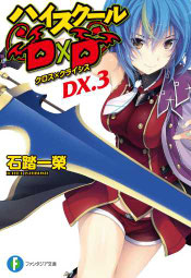 Portada de High School Dx Series Volumen 3