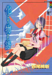 Portada de Bakemonogatari parte 2