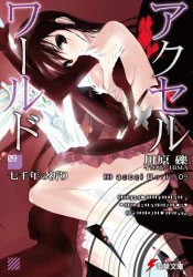 Accel World Volumen 09 - Portada