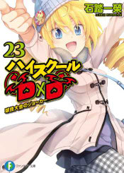 Portada de High School DxD Volumen 23