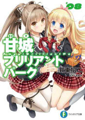 Amagi Brilliant Park Volumen 08 - Portada