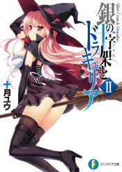 Portada de Silver Cross and Draculea Volumen 2