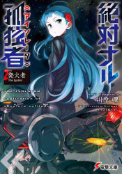 Absolute Solitude Volumen 02 - Portada