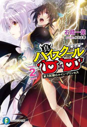Portada de Shin High School DxD Volumen 2