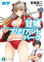 Amagi Brilliant Park Volumen 07 - Portada