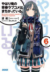 Portada de Oregairu volumen 6