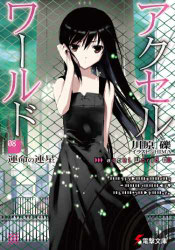 Accel World Volumen 08 - Portada