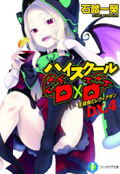 Portada de High School Dx Series Volumen 4