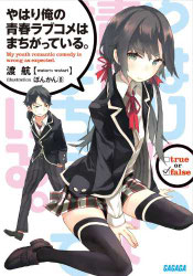 Portada de Oregairu volumen 1