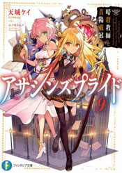 Portada de Assassins Pride Volumen 2