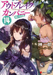 Outbreak Company Volumen 14 - Portada
