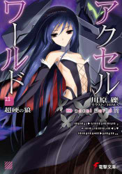 Accel World Volumen 11 - Portada