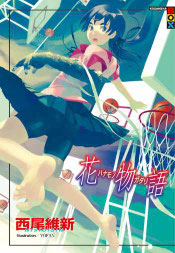 Portada de Nekomonogatari Shiro