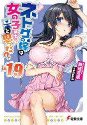 Portada de Netoge no Yome Volumen 4