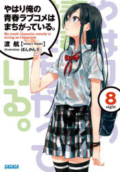 Portada de Oregairu volumen 8